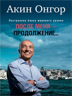 cover image of После меня – продолжение...